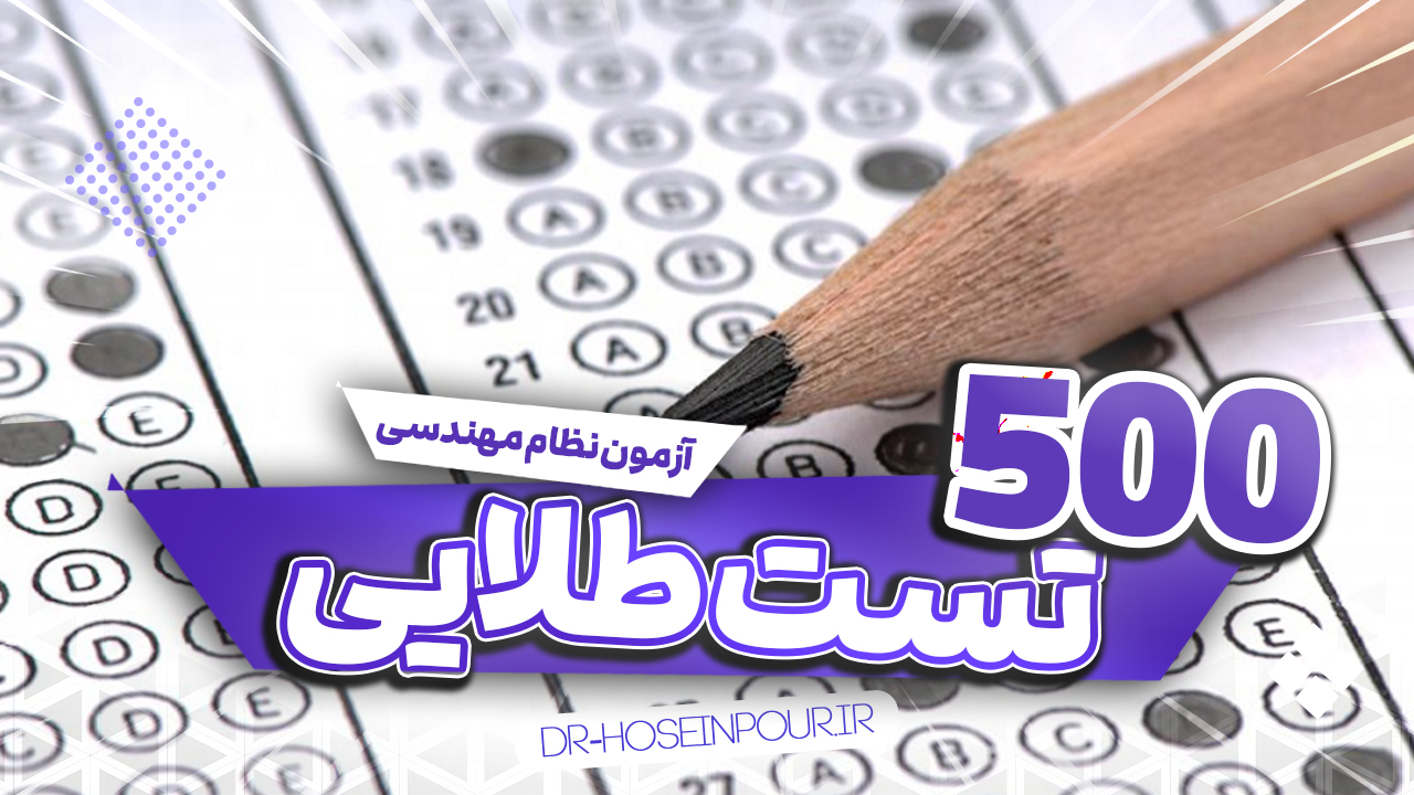 پانصد تست طلایی آزمون دیماه 1404
